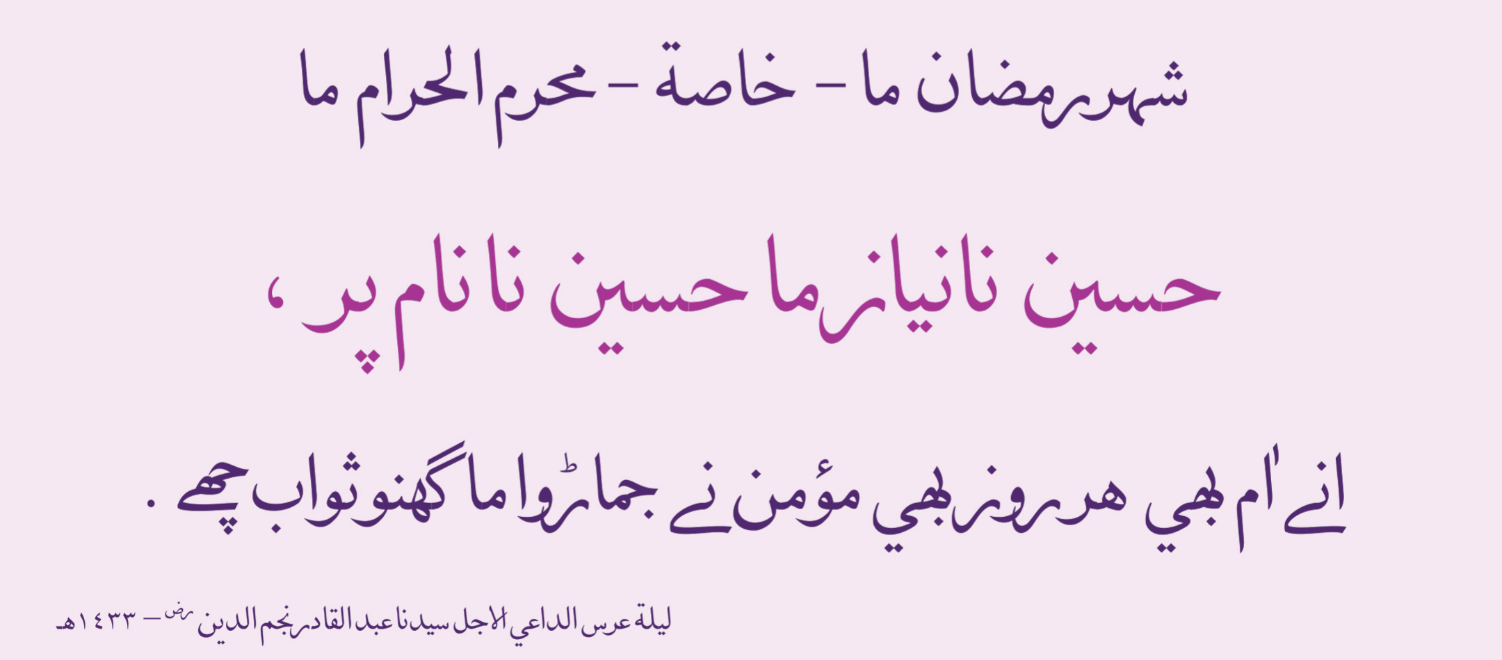 Continuation of the bayaan and its printed majlis reference, in the original lettering.